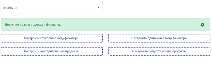 атрибуты
